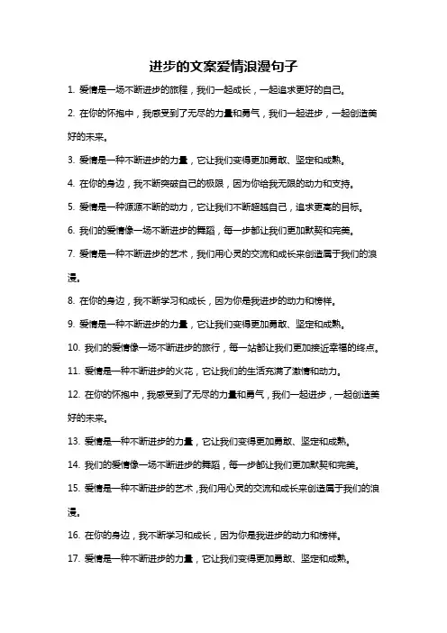 进步的文案爱情浪漫句子