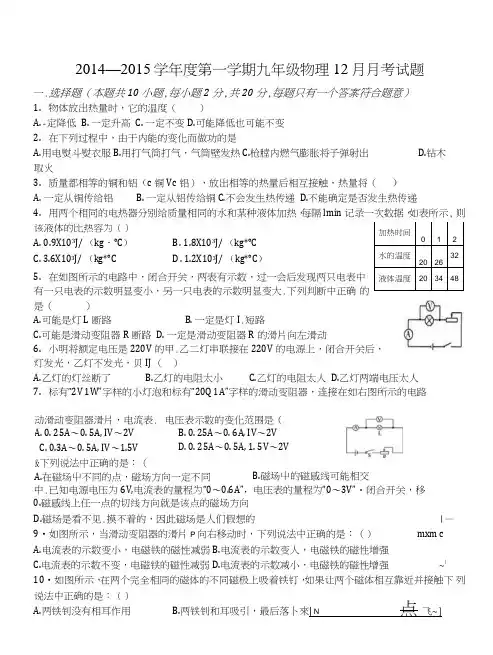 九年级物理上12月月考.doc