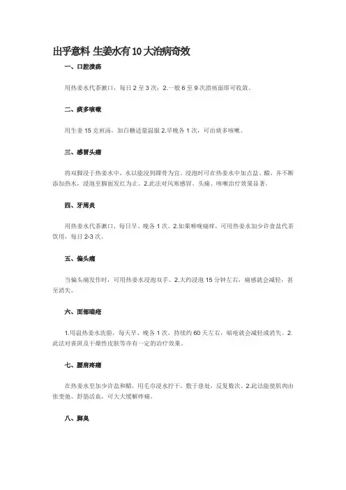 出乎意料 生姜水有10大治病奇效
