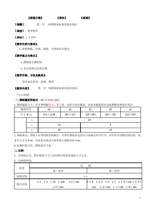 机械制图教案