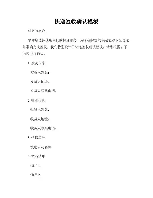 快递签收确认模板