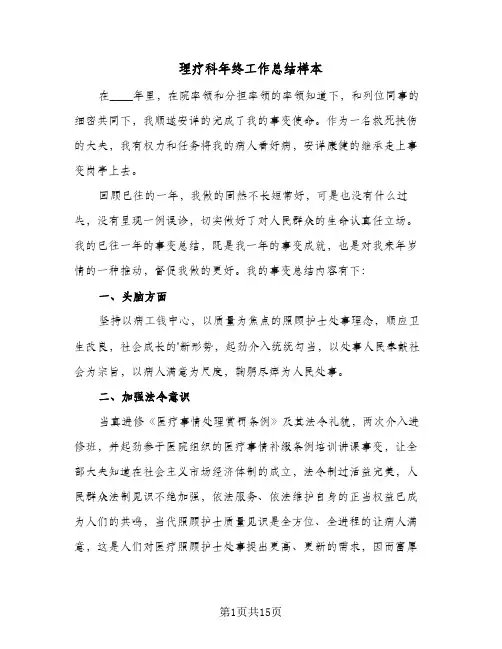 2023年理疗科年终工作总结样本(四篇)