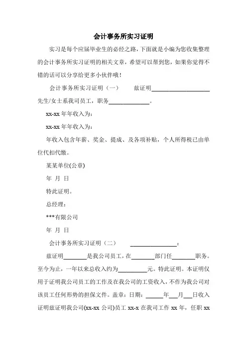 会计事务所实习证明