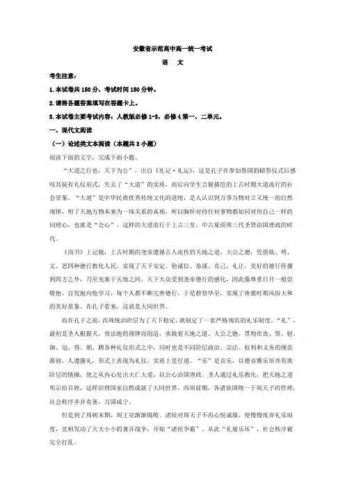 安徽省示范高中2019-2020学年高一下学期统一考试语文试题 Word版含解析