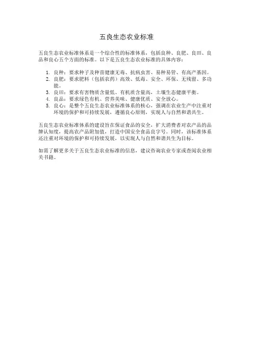 五良生态农业标准
