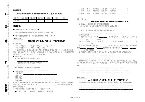 重点小学六年级语文【下册】能力测试试卷 人教版(含答案)