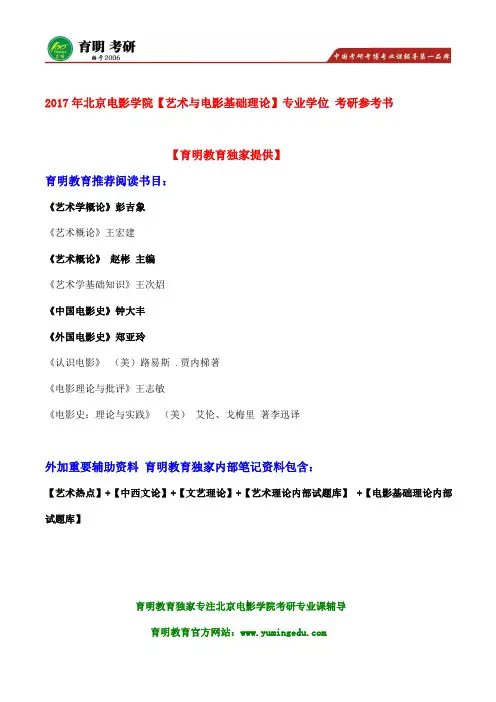 2017年北京电影学院电影市场营销考研参考书目及历年真题汇总