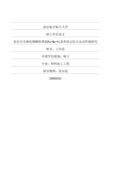 记忆合金