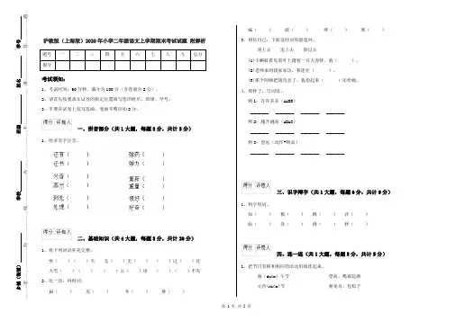 沪教版(上海版)2020年小学二年级语文上学期期末考试试题 附解析