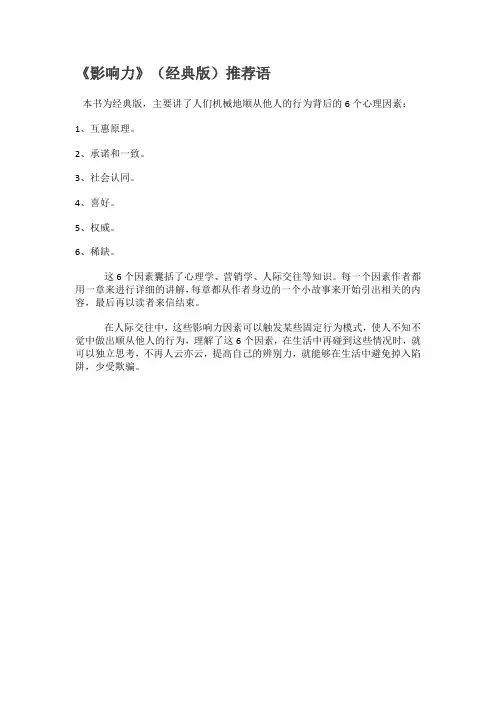 1读书《影响力》(经典版)推荐语