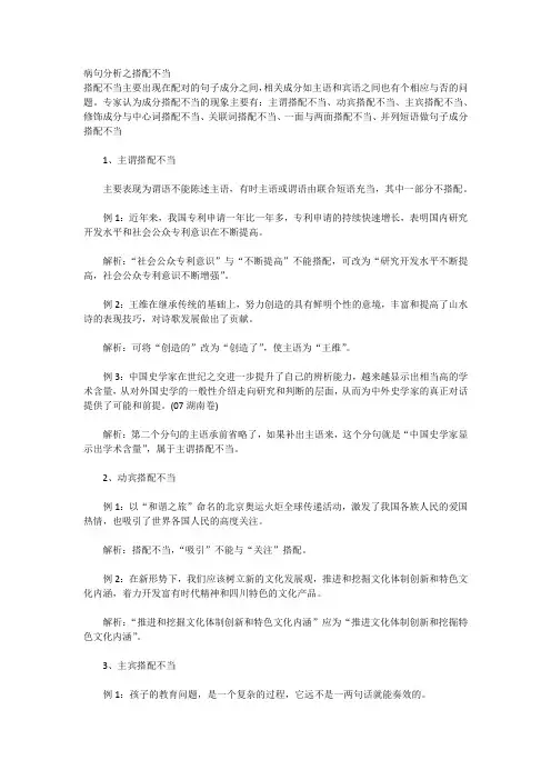 病句分析之搭配不当