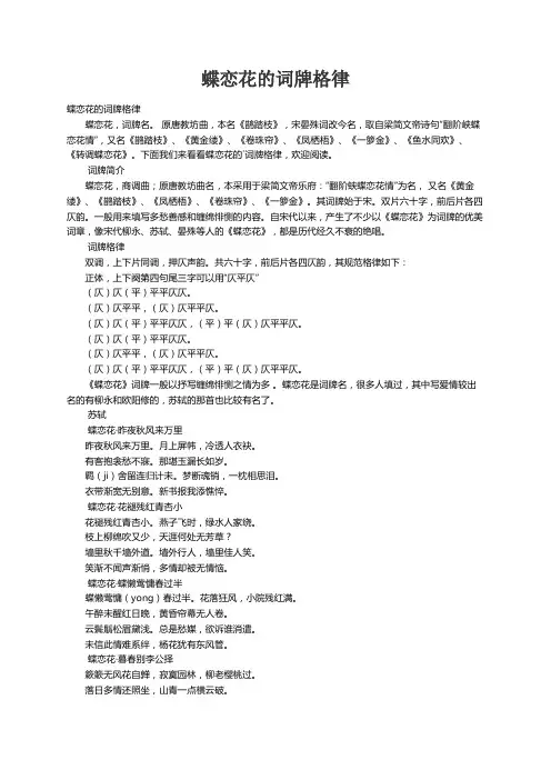 蝶恋花的词牌格律