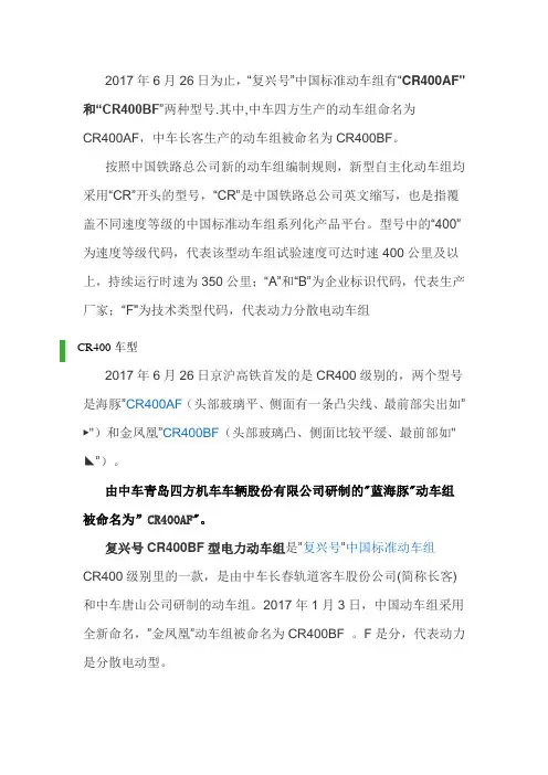 复兴号CR400型电力动车组
