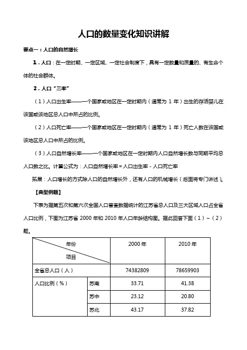 人口的数量变化知识讲解