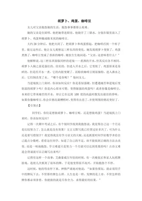 沉思启智之“抱怨”主题故事：胡萝卜、鸡蛋、咖啡豆