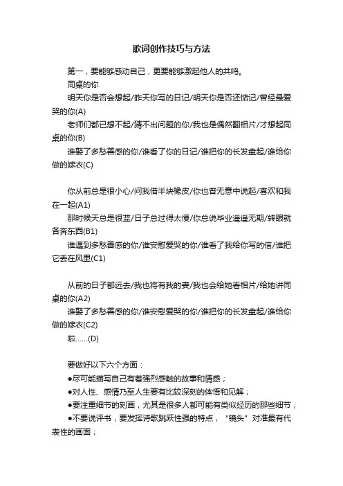 歌词创作技巧与方法