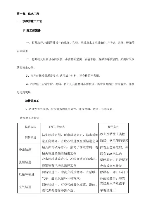 水源井施工方案