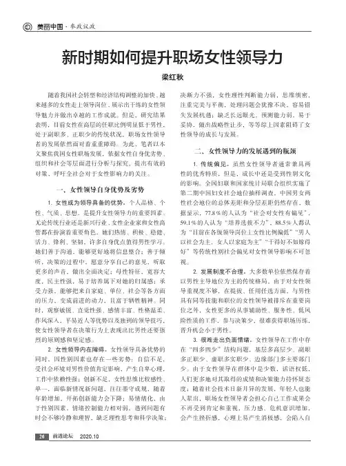新时期如何提升职场女性领导力