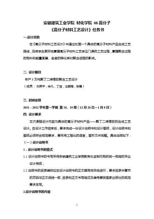 年产7吨聚丁二烯橡胶聚合工艺设计任务书