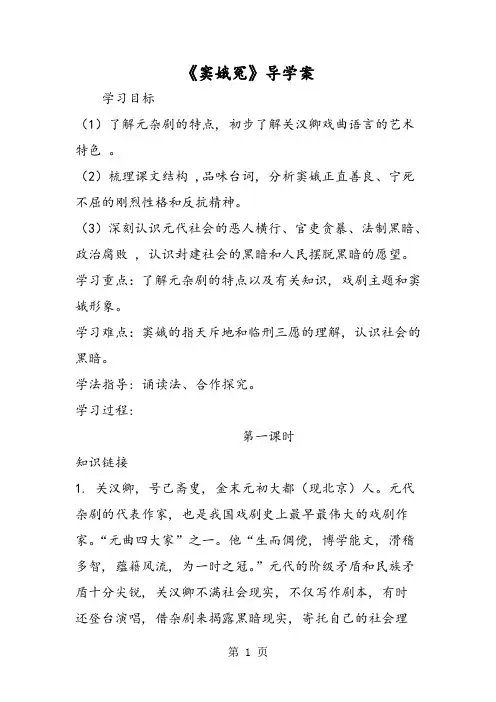 《窦娥冤》导学案
