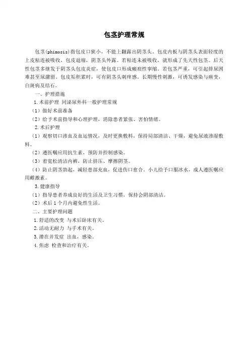 包茎护理常规