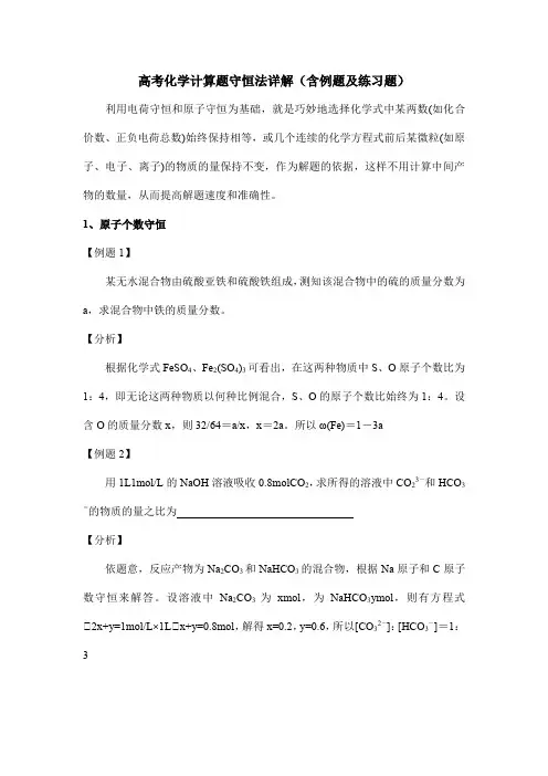 高考化学计算题守恒法详解(含例题及练习题)