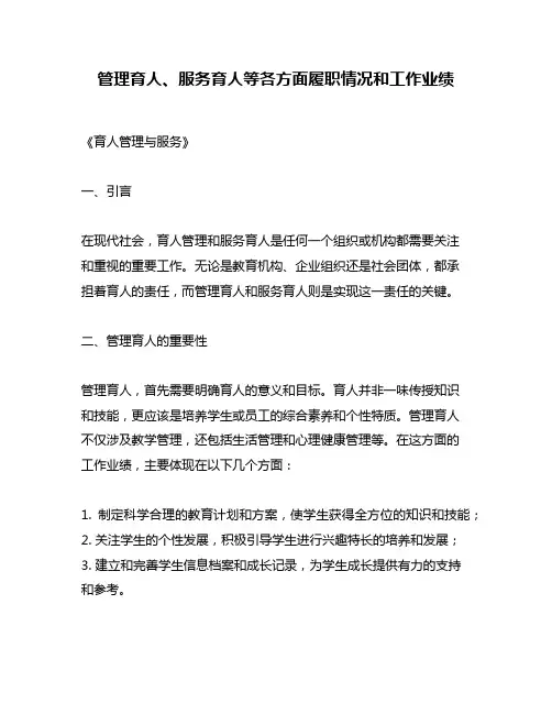 管理育人、服务育人等各方面履职情况和工作业绩