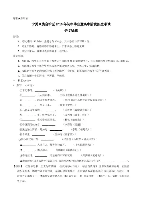 2015年中考真题精品解析 语文(宁夏卷)精编word版(解析版)