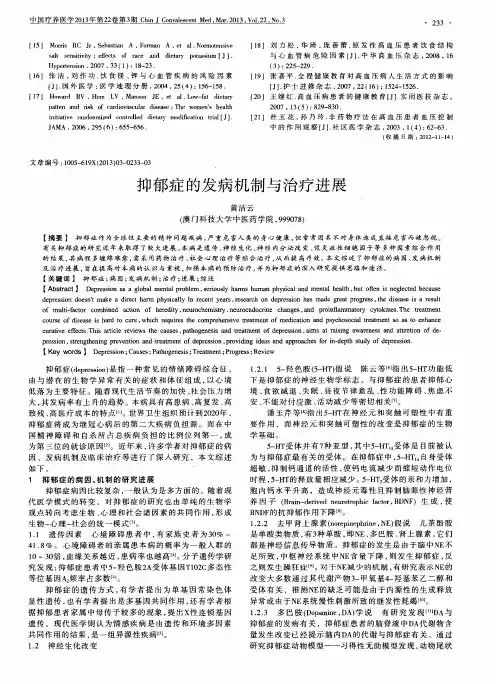 抑郁症的发病机制与治疗进展