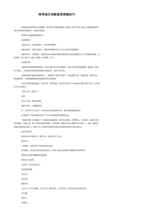 高考语文诗歌鉴赏答题技巧