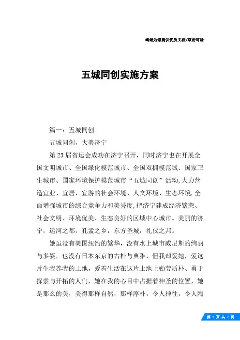五城同创实施方案