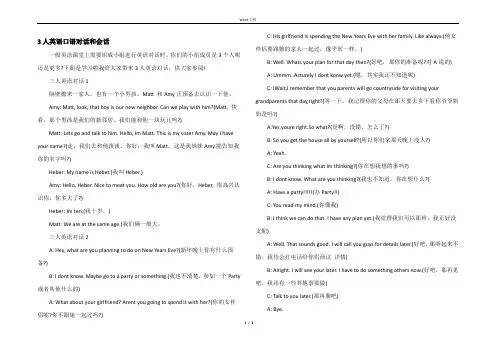 3人英语口语对话和会话