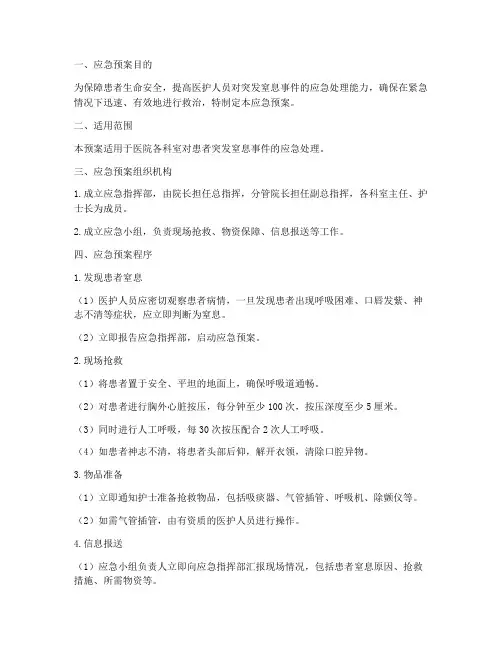 患者突发窒息的应急预案及程序