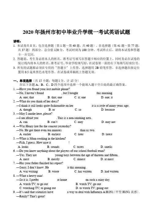 2020年扬州市初中毕业升学统一考试英语试题