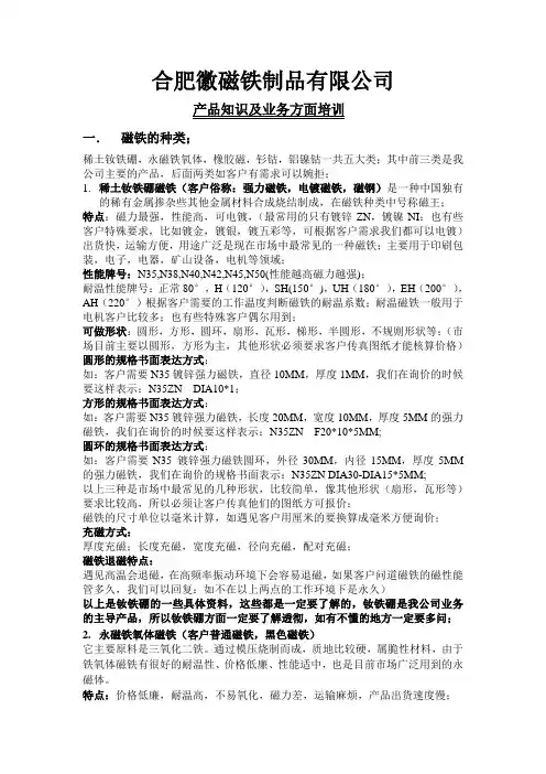 磁铁知识
