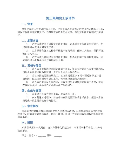 施工限期完工承诺书