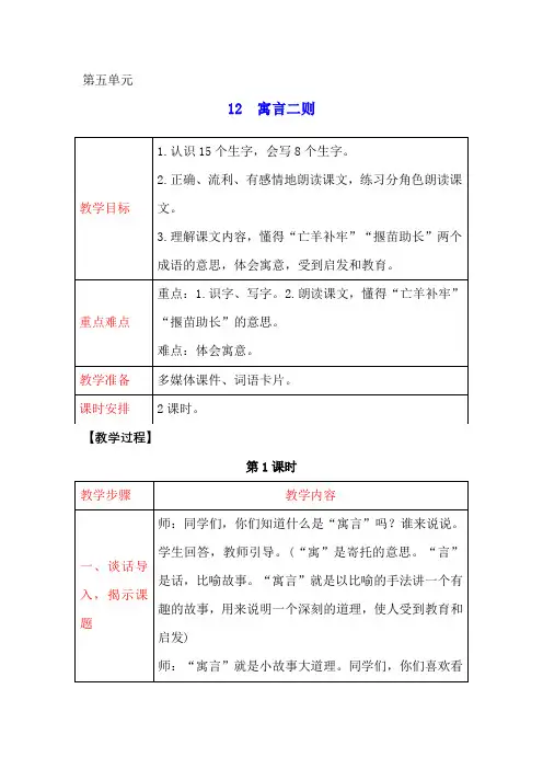 部编版小学语文二年级下册-12寓言二则(教案)
