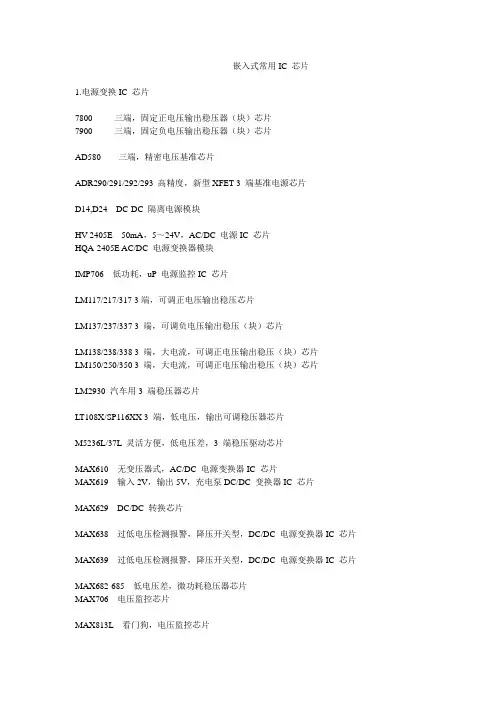 常用IC型号及功能查询