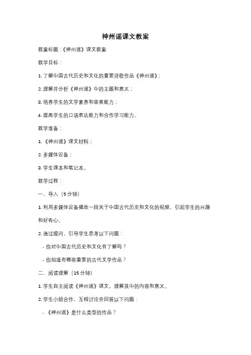 神州谣课文教案