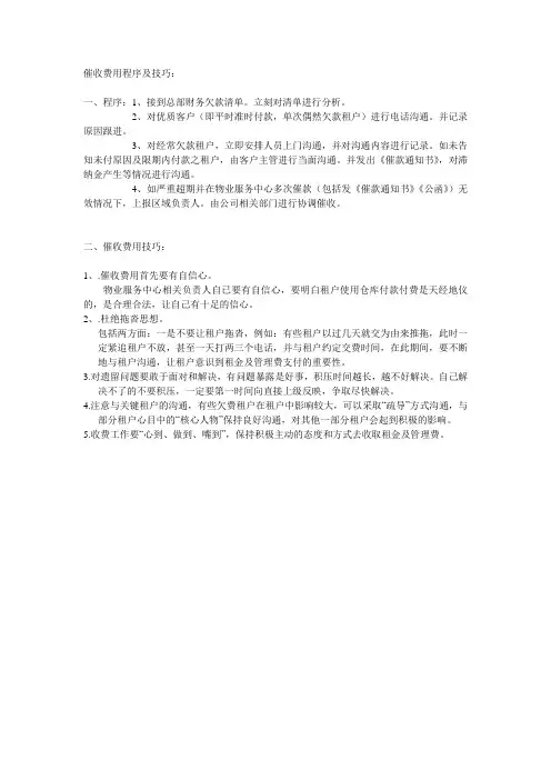 催收费用程序及技巧