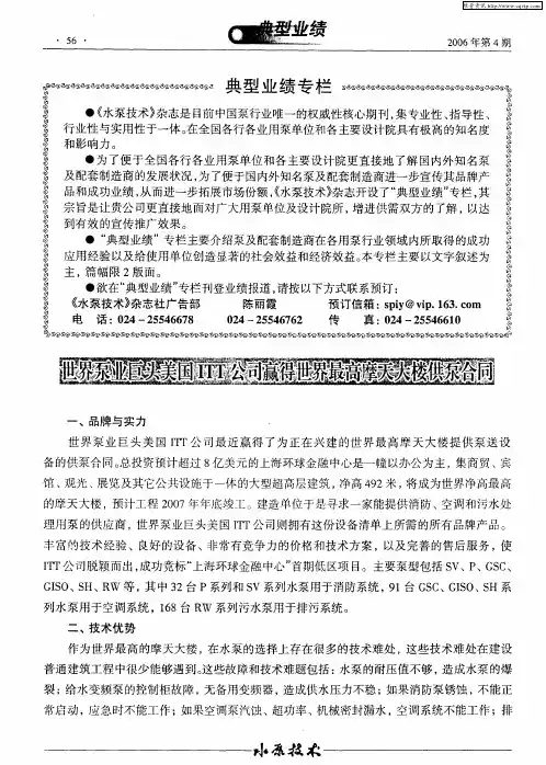 世界泵业巨头美国ITT公司赢得世界最高摩天大楼供泵合同