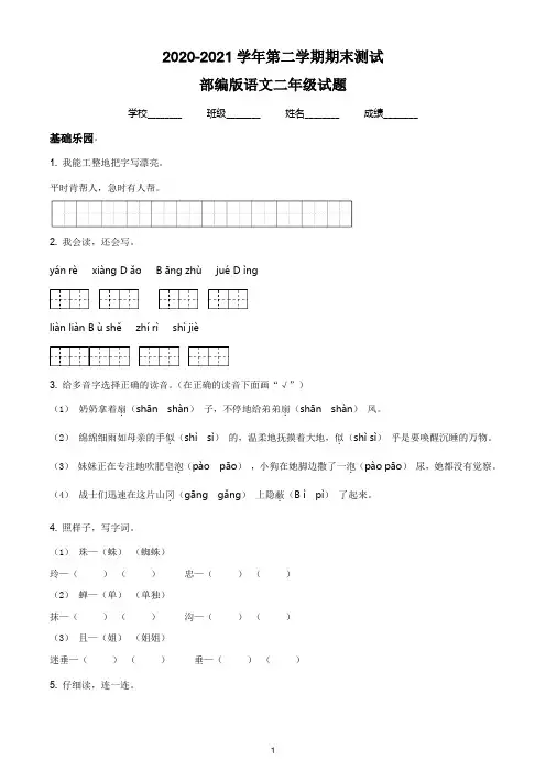 【部编版】语文二年级下册《期末检测卷》有答案