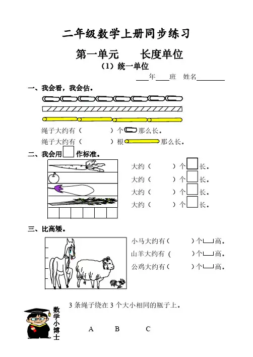 二年级数学上册一课一练