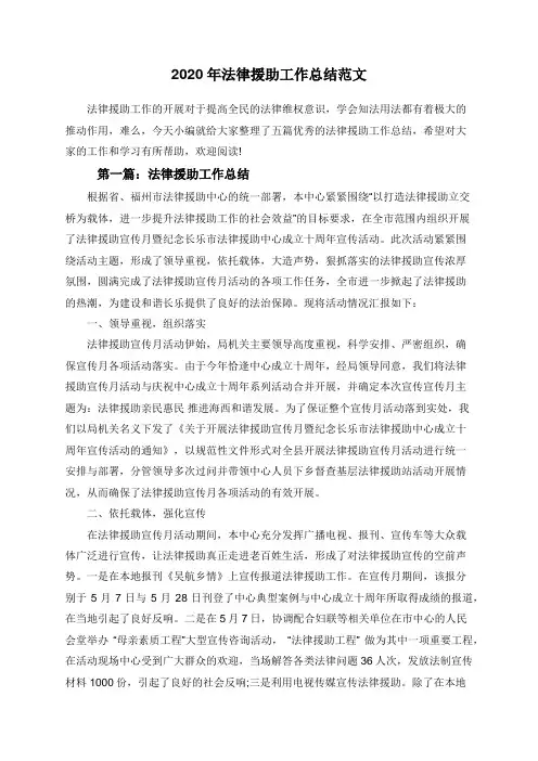 2020年法律援助工作总结范文
