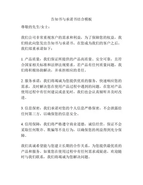 告知书与承诺书结合模板