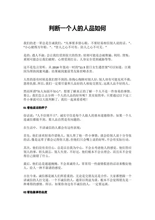 判断一个人的人品如何