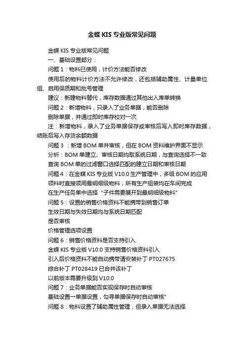 金蝶KIS专业版常见问题