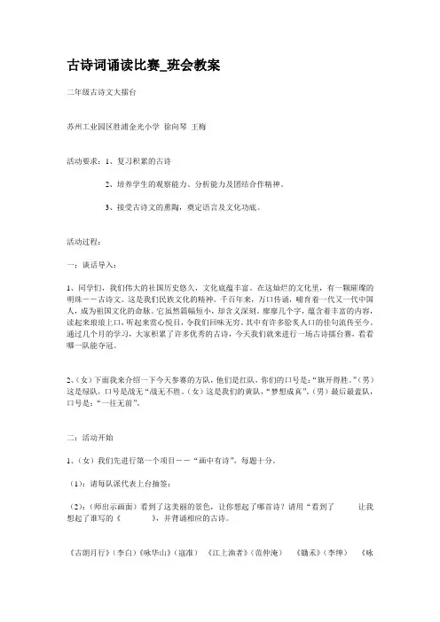 古诗词诵读比赛_班会教案