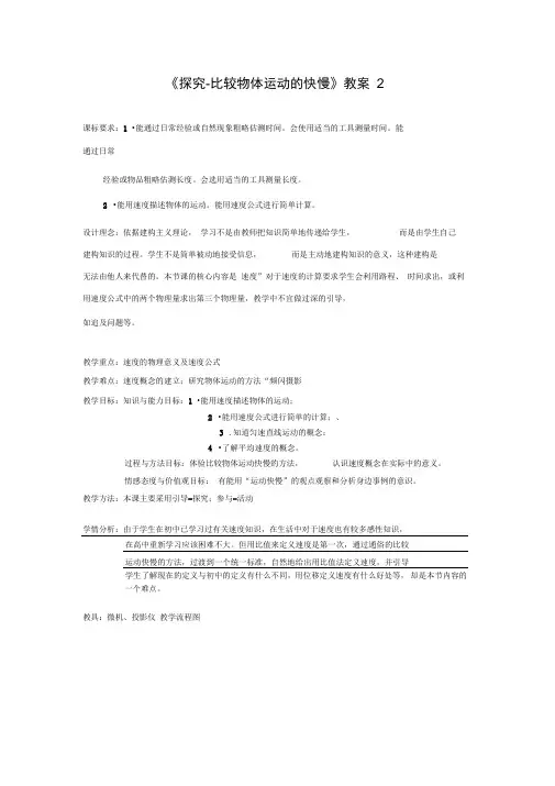 物理八年级上北师大版3.2探究比较物体运动的快慢教案2.