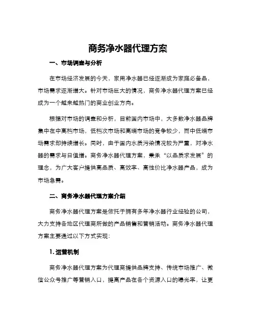 商务净水器代理方案
